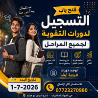 تسجيل • دور ثاني • ضمان النجاح