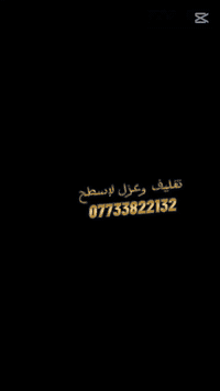 كربلاء المقدسة • تغليف السطوح • ايزوكام