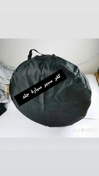 اكسسوارات سيارة