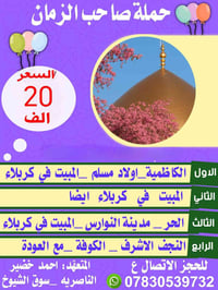 ١٠ مقاعد • عوائل فقط • الناصرية