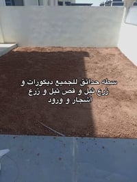 أسطى حدايق • ديكورات حدايق • زراعة ثيل
