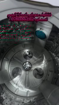 صيانة غسالات • قطع غيار • السماوه حي النفط