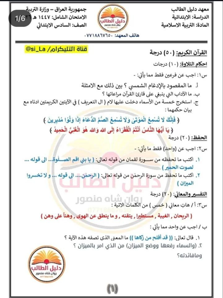 اسئلة اسلاميه للصف السادس الابتدائي


**إذا كنت صاحب هذا الإعلان وتريد حذفه لأي سبب، رجاءا أرسل رسالة إلى الدعم الفني**