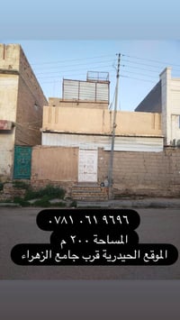 الحيدرية • جامع الزهراء • ٢٠٠م