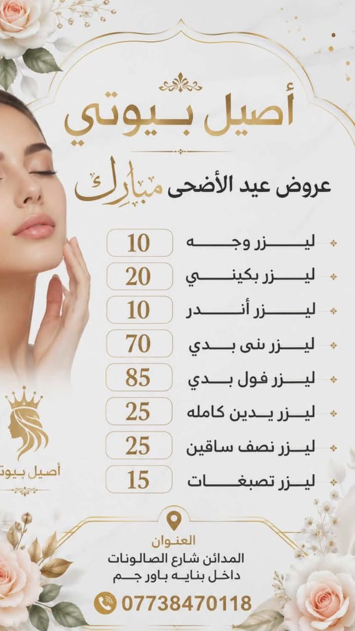 عروض سنتر اصيل بيوتي 
شارع الصالونات مجاور شركة اسيا سييل 
داخل بنايه باور جم
متواجدين اليوم الاثنين من الساعه ال١ ظهرا لغايه ال١٠ مساءا
ويوم غد الثلاثاء من ال١ لل ١٠ مساءا

للحجز والاستفسار ***********
