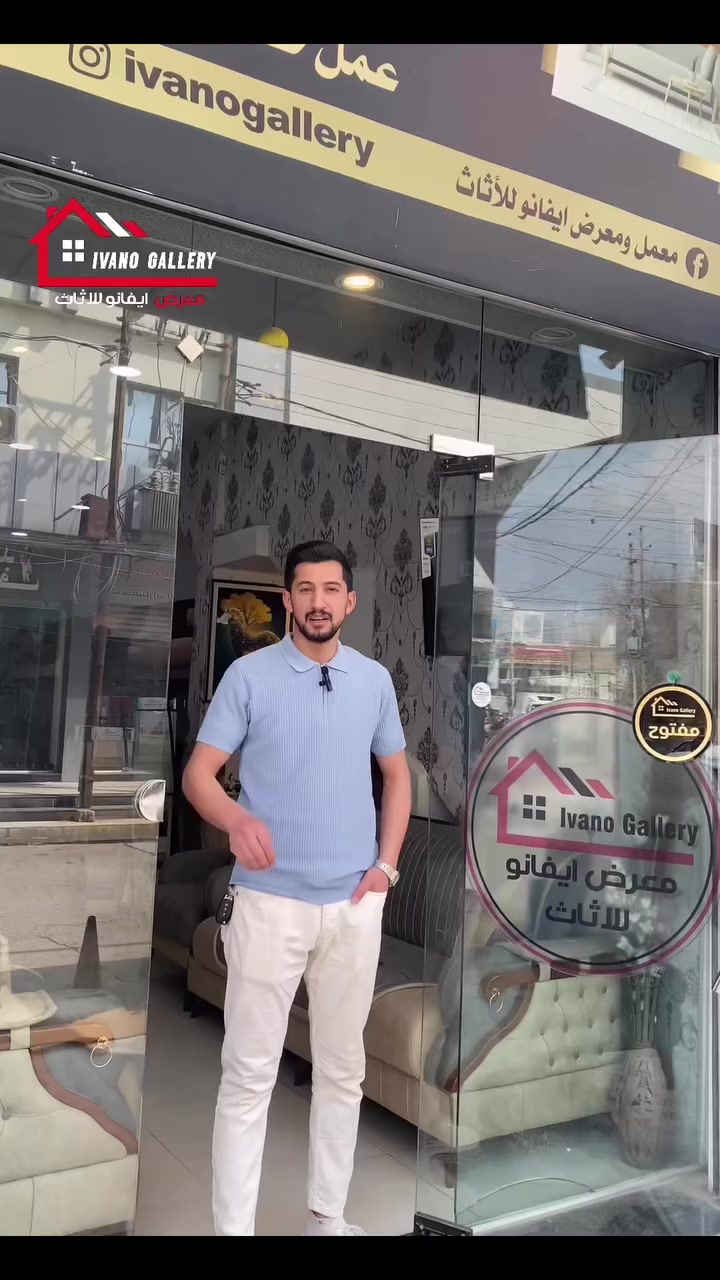 🔥 عروض قوية جداً بمناسبة عيد الفطر المبارك 🔥بمناسبة قرب عيد الفطر المبارك يعلن معرض إيفانو للأثاث عن عرض مميز داخل المعرض:🎉 خصم 200,000 دينار عراقي على السعر الكلي على كل طخم يتم شراؤه من داخل المعرض.فرصة رائعة لتجديد بيتك بأجمل الدواوين والأثاث الفاخر وبأسعار مميزة.⏳ سارعوا بالحجز قبل نفاذ الكمية العروض مستمرة لغاية ليلة العيد فقط.📍 الموقع: الموصل – المجموعة الثقافية – الفرع المجاور لمودا مول – مدخل حي الأندلس📞 للاستفسار:*********** (واتساب)***********📩 أو مراسلة الصفحة لمعرفة التفاصيل. #نجارين #إيفانو_للأثاث #اثاث #الجديد
