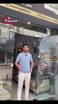 الموصل • عرض عيد الفطر • طقم أثاث