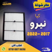 🚗 فلتر شوته - فلتر تبريد! 🚗  🔧 فلتر شوته كيا نيرو 2017-2022 🔧 فلتر تبر...