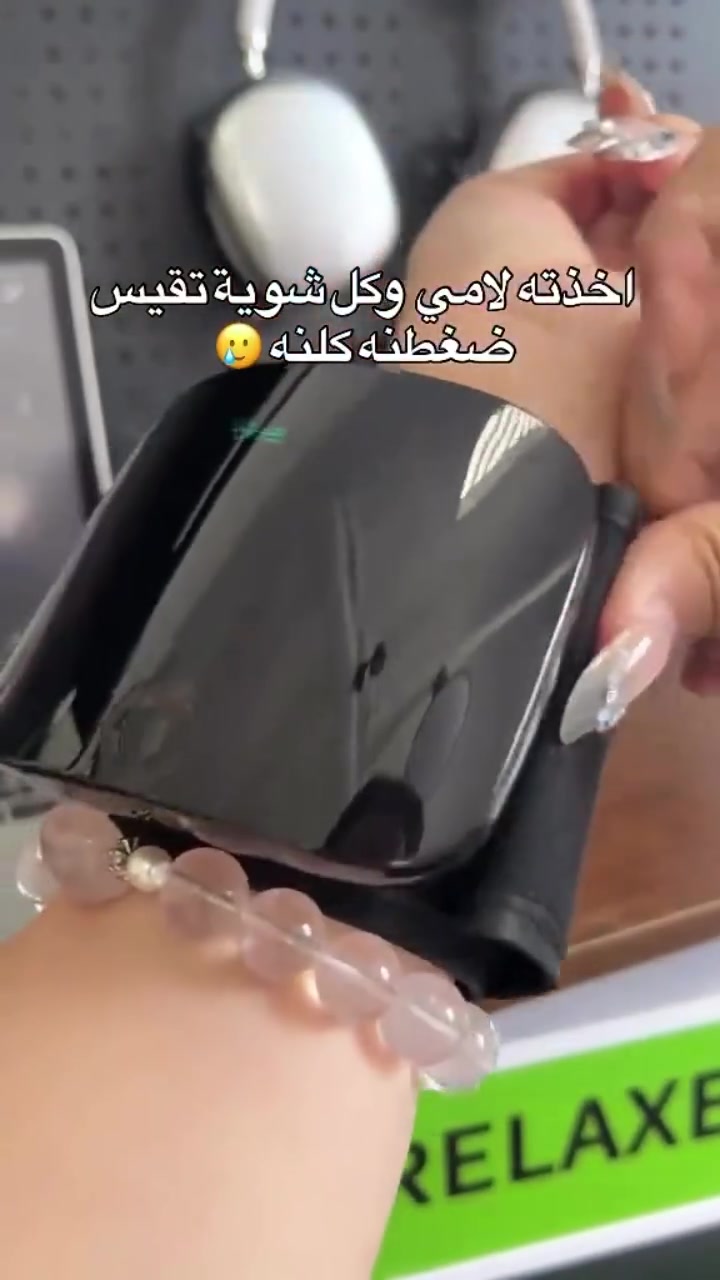 ✨💙 ب 30 الف خليك مطمّن على صحتك بكل سهولة… ومع جهاز قياس الضغط يصير الفحص جزء بسيط من روتينك اليومي!

جهاز رقمي لقياس ضغط الدم على المعصم، صغير، عملي، ويعطيك قراءة دقيقة بثواني ⏱️💡
تلفّ الحزام حول المعصم… تضبط وضعيتك… وتخلي الجهاز يهتم بالباقي 🙌

🔹 شاشة رقمية واضحة تشوف من خلالها كل التفاصيل
🔹 يقيس الضغط الانقباضي والانبساطي ونبضات القلب بدقة عالية
🔹 تنبيه صوتي يساعدك خطوة بخطوة أثناء الاستخدام
🔹 مثالي لكبار السن ولكل شخص يحتاج متابعة منتظمة من غير زيارة المستشفى

💺 اجلس براحتك…
🤲 خليه على مستوى القلب…
وخلال لحظات تاخذ نتيجة واضحة ومطمّنة!

صحة بيتك تبدأ بخطوة بسيطة…
وخلي القياس دايمًا أسهل مما تتوقع! 💙🩺

#جهاز_قياس_الضغط #ضغط_الدم #صحة_العائلة #أجهزة_طبية #العراق


**إذا كنت صاحب هذا الإعلان وتريد حذفه لأي سبب، رجاءا أرسل رسالة إلى الدعم الفني**