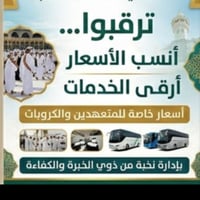 مكتب اخوكم علي النمري للحج والعمرة @إشارة للاستفسار الاتصال على الارقا...