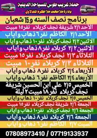 #برنامج_نصف_السنة_و_15_شعبان #حملة_غريب_طوس #بإدارة__مــلا_مـحـمـد_مــ...