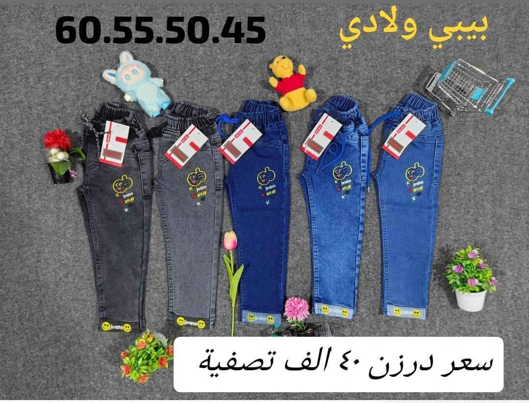 تحطيم الأسعار تخفيظات سعر فقط ب٤٠الف الدرزن
🔥🔥
بنطلون ولادي بيبي قياس ٤٥ لحد ٦٠
من عمر سنة لحد ٥ سنة يلبس
خامة مطاط أصلي شرط الفحص
سعر درزن ٤٠الف فقط 🔥🔥
للحجز والاستفسار *********** وتساب
