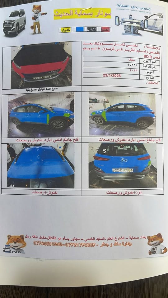 السلام عليكم
للبيع كونا موديل 2022 
وارد امريكي رقم اربيل تحويل باسم المشتري 
ماشية ٣٦ الف ميل 
مكانها بغداد البلديات 
للستفسار الاتصال 
***********
