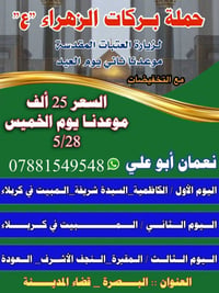 النجف وكربلاء • زيارة المراقد • البصرة