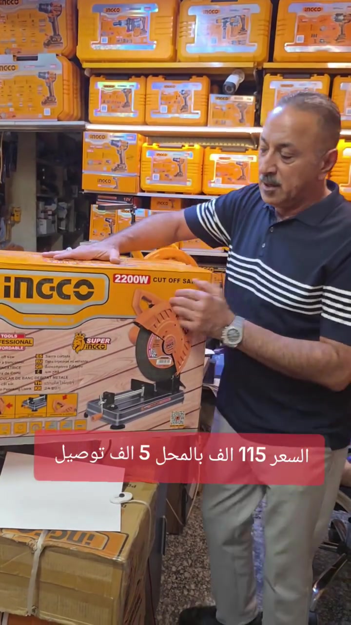 @كتر حدادي 
كل التفاصيل بالفديو 
انجيكو الذهبية لتجارة العدد اليدوية والكهربائية بغداد السيدية ***********_***********
