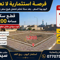 شط العرب كوت سوادي • ٢٠٠م • ملك صرف زراعي