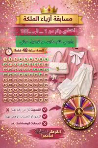 مسابقة ملابس • توصيل مجاني • الموصل