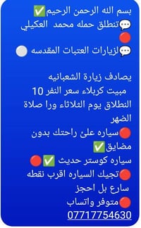 بسم الله الرحمن الرحيم✅ 💬تنطلق حمله محمد  العكيلي 🔴  💬لزيارات العتبات ...