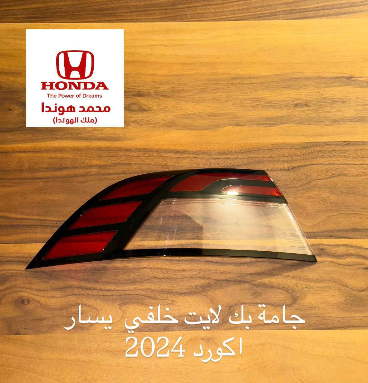شلون الشباب الطيبة توفرت جامات مازدة ، بك لايت،مسطره اكورد 2024 
وجميع ادوات الهوندا التفصيخ والجديد
العنوان بغداد السيدية


**إذا كنت صاحب هذا الإعلان وتريد حذفه لأي سبب، رجاءا أرسل رسالة إلى الدعم الفني**