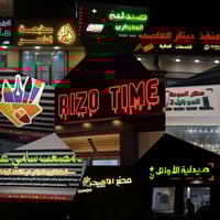 #مشروعك_باجمل_صوره_مع_لمسة_من_بلاك   عمل  احرف ضوئيه باحدث التصاميم لف...