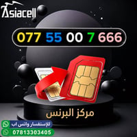 ارقام مميزه • مركز البرنس • موبايل