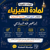 فيزياء • السادس العلمي • الثالث المتوسط