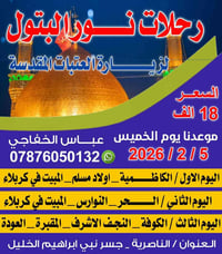 زيارة العتبات • الناصرية • ليلتين