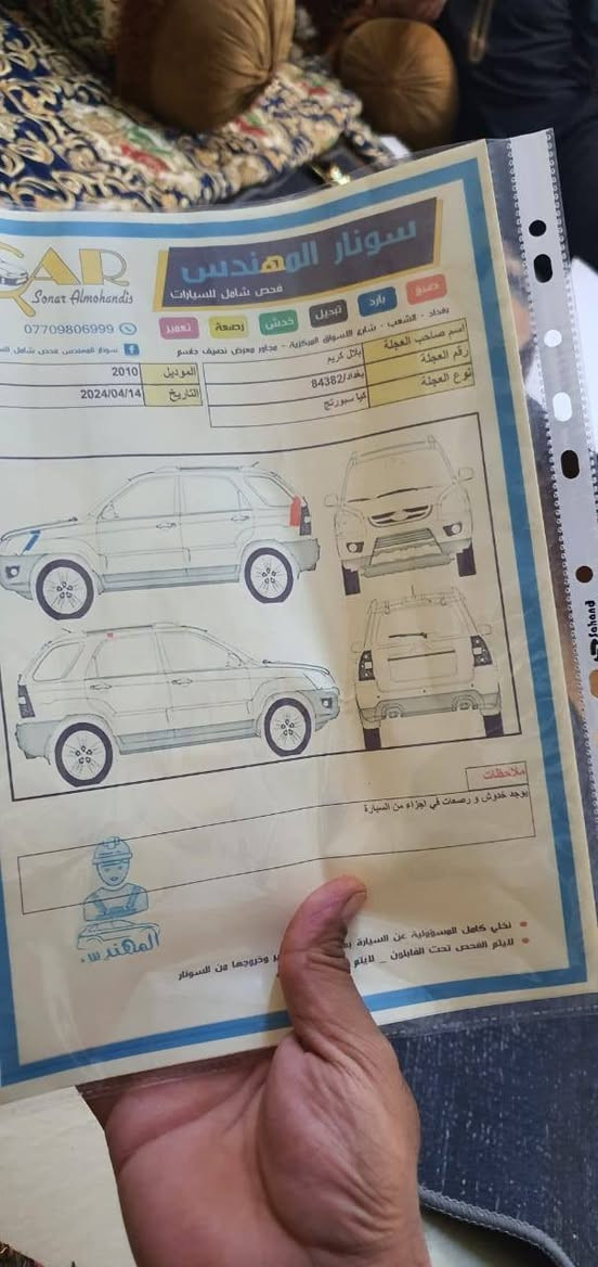 سبورتج ٢٠١٠ مكفوله
فول مواصفات
رقم بغداد بسمي
جاهزه من كلشي
نقصهه تبريد
***********
