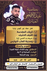 🧿بعون الله تعالى🧿 ⭐#تعلن_حملة (#نور_الهدى ) #بمناسبة_عيد_الاضحى_مبارك ...