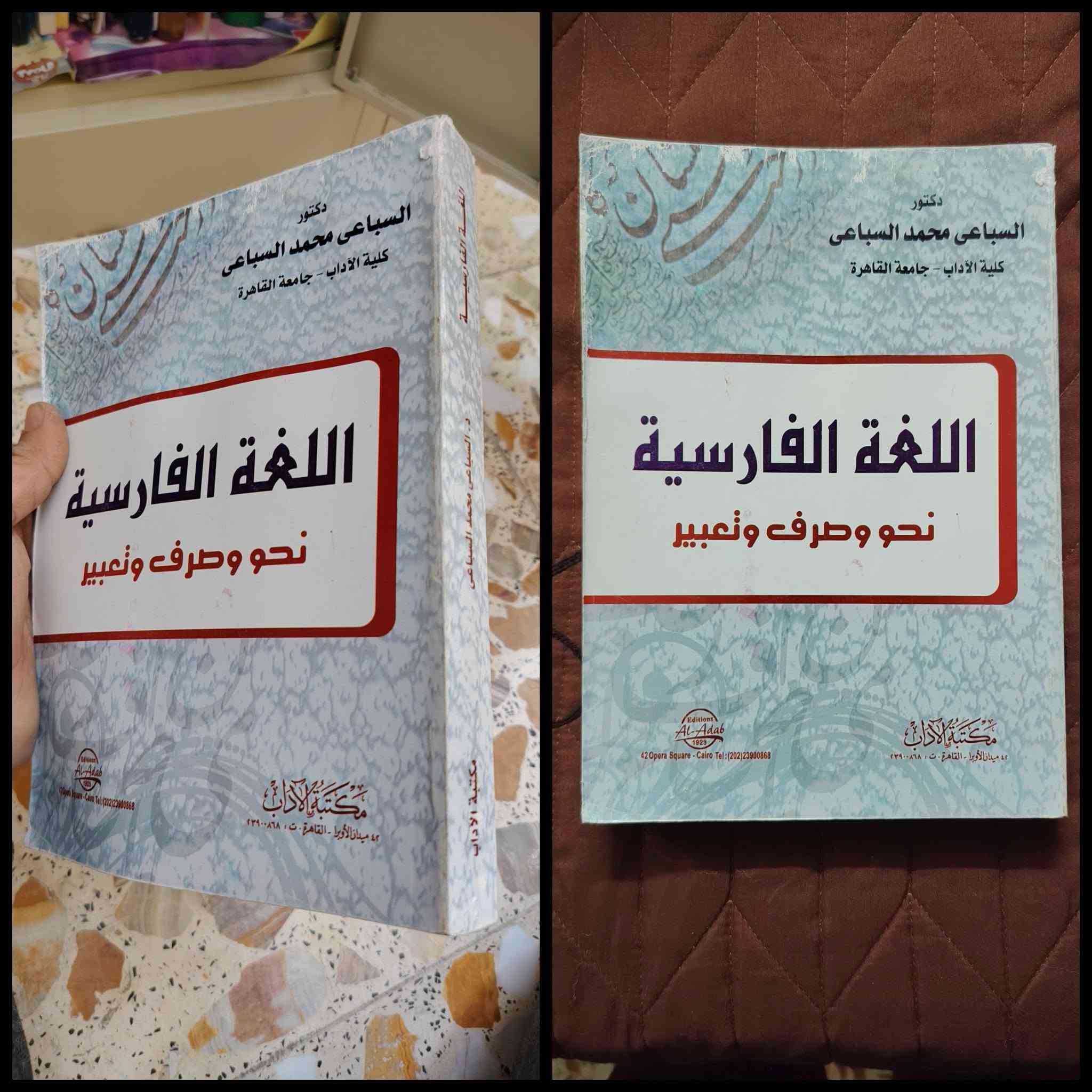 كتب متنوعة تعليمية ثقافية باللغة الفارسية... البيع بالجملة مع دفاتر حلول و مجلات ..


**إذا كنت صاحب هذا الإعلان وتريد حذفه لأي سبب، رجاءا أرسل رسالة إلى الدعم الفني**