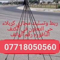 تسليك مجاري • كربلاء