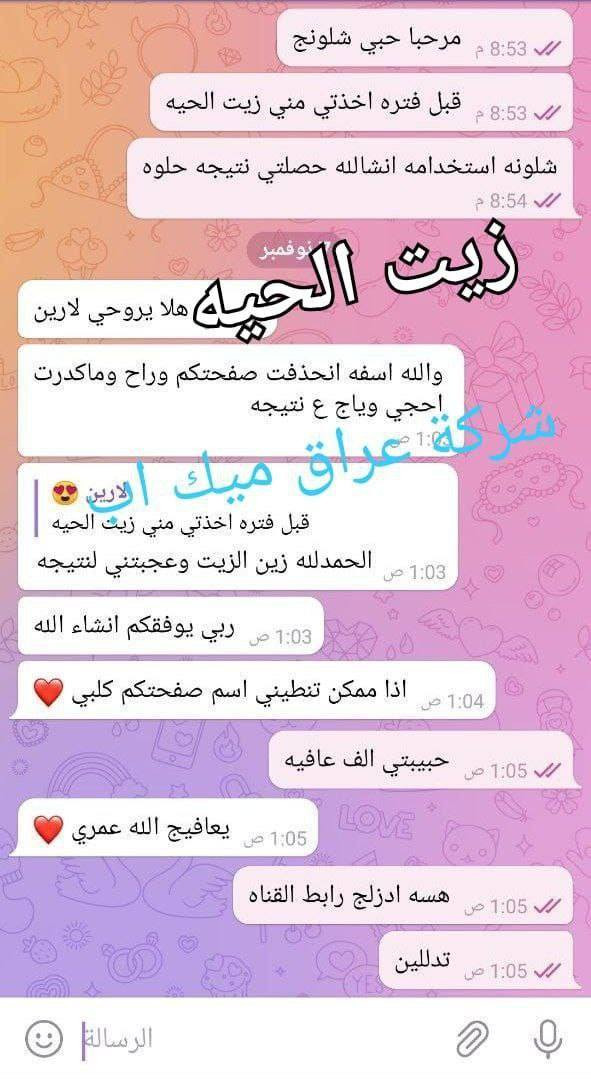 زيت الحيّة 🐍✨

إذا تعبتي من التساقط والتقصّف وبحثتي عن حل فعّال… زيت الحيّة هو سر الشعر الكثيف والطويل! 🌿
تركيبته الغنية تغذّي فروة الرأس بعمق، تنشّط البصيلات، وتساعد على تقوية الشعر من الجذور للأطراف.
يمنحك نعومة حريرية ولمعان صحي واضح من أول استعمال، ومع الاستمرار تلاحظين فرق بالكثافة والطول ✨
مناسب لكل أنواع الشعر، ويقلل الهيشان ويعالج الجفاف حتى يرجّع لشعرك حيويته الطبيعية.
دلّلي شعرك بعناية يستاهلها وخليه يلفت الأنظار بجماله وقوته 💚

#توصيل_كافة_المحافظات


**إذا كنت صاحب هذا الإعلان وتريد حذفه لأي سبب، رجاءا أرسل رسالة إلى الدعم الفني**