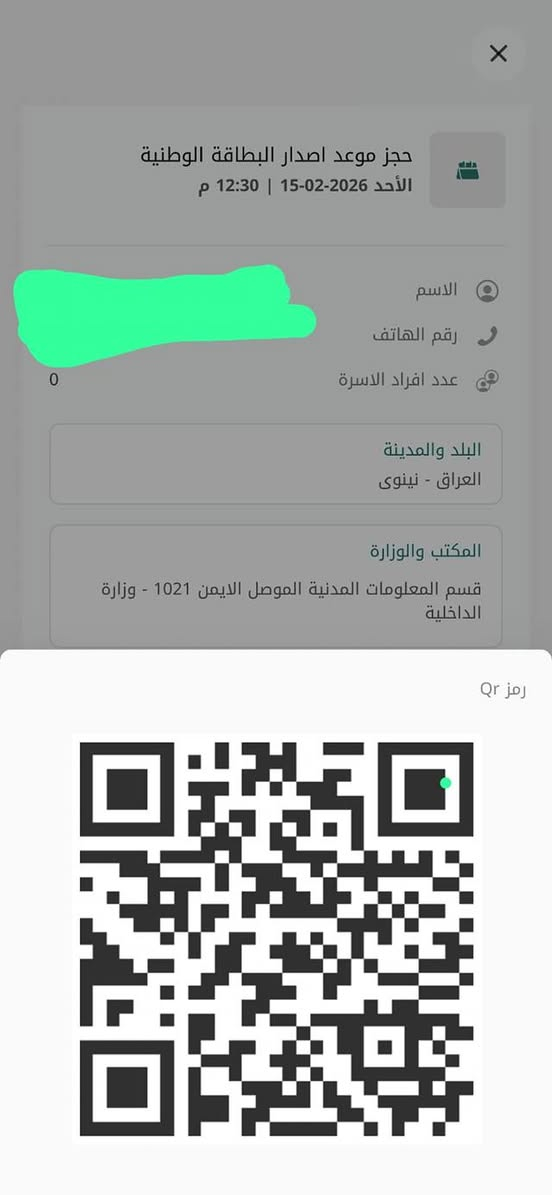 يتوفر حجز على بطاقة الموحدة في جميع الاقضيه والنواحي لمحافظة نينوى للاستفسار التواصل عبر الرقم التالي ***********
