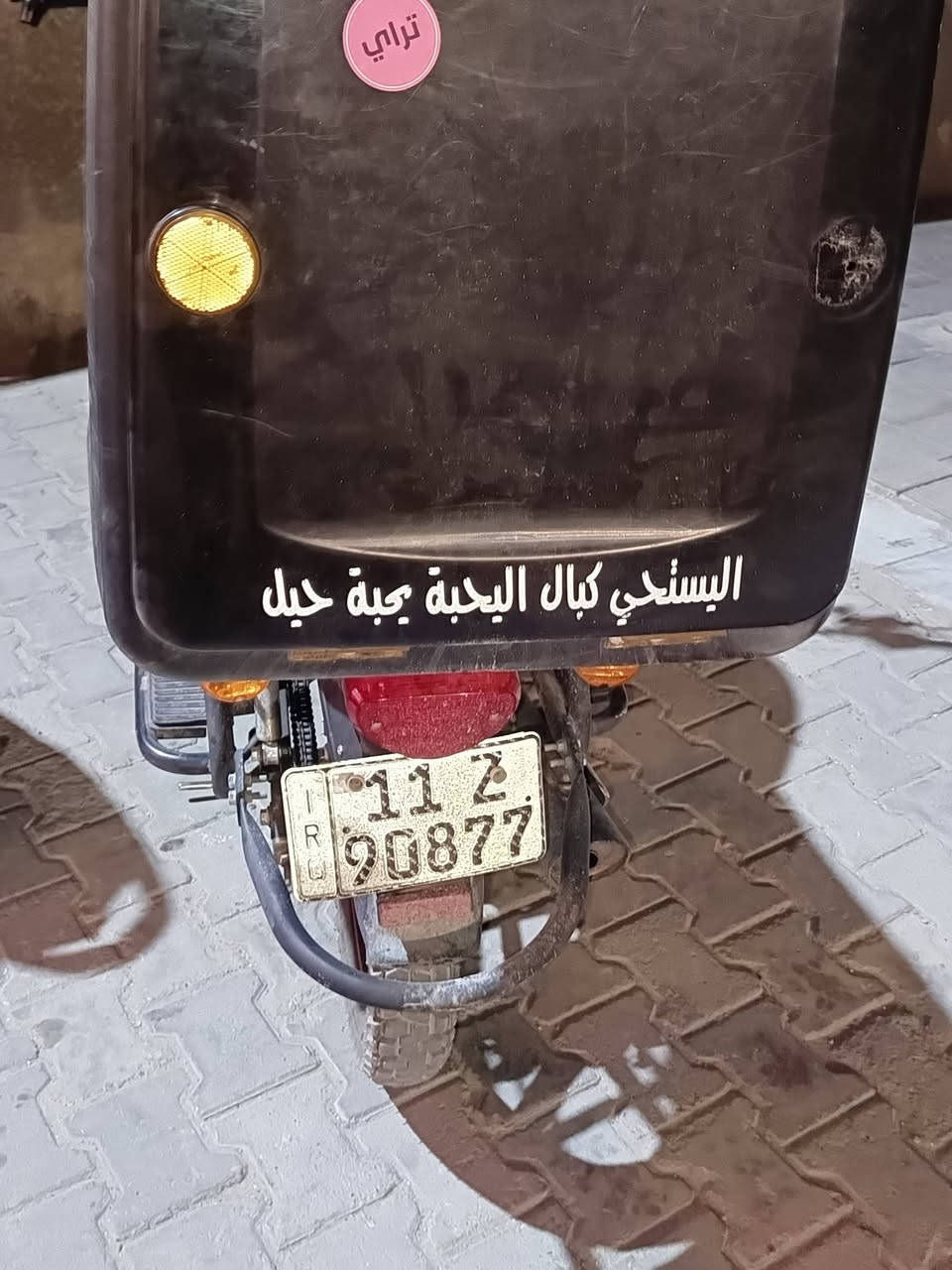 السلام عليكم
دايوان نفخ موديل 2023 مكينه200 

دراجه خير من الله شغل واطلع للشغل 
مكينه بلاديه ممليوحه 

دراجه ب اسمي تحويل ثاني يوم مكاني بغداد الحريه

سعرها مليونين قفل قفل قفل اقل بالف مابيع


**إذا كنت صاحب هذا الإعلان وتريد حذفه لأي سبب، رجاءا أرسل رسالة إلى الدعم الفني**