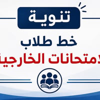 الكوت • سادس اعدادي • خط طلاب خارجي