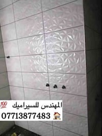 خلفه سيراميك جدران ارضيه شغل درجه اولى متفرغ حالين مكاني بغداد شعب0771...