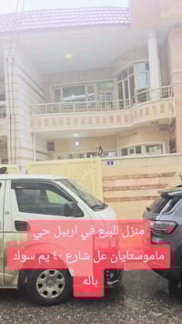 حي ماموستايان اربيل • ١٦٠م • ٤ غرف