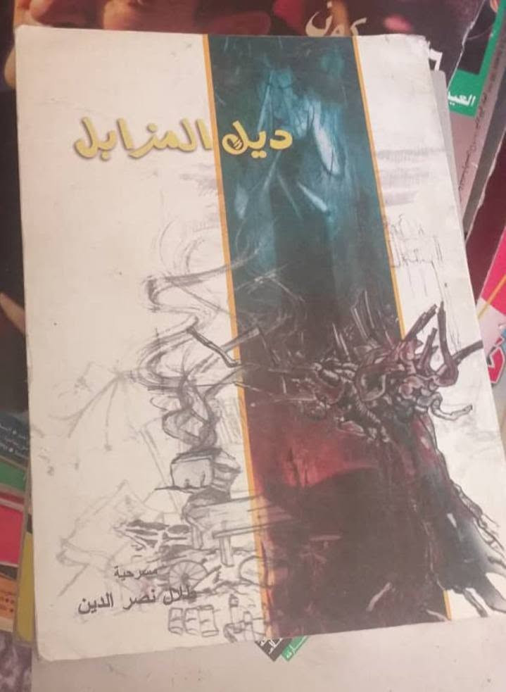 #الكتب الدينية  
#الروايات ـ المسرحيات ـ الأجمل 
والعناوين المتنوعة للكتب الثقافية المميزة بجعبتنا اليوم
#احجز كتابك العرض لمدة محدودة و لمدة 3 أيام فقط
#للبيع ب 15000 عالعملة القديمة 
150 ليرة عالعملة الجديدة 
لكل كتاب في هذه المجموعة
العروض الحلوة 
#بس عنا📢💥
#العروض المستمرة و المميزة   
التواجد في دمشق و نشحن للمحافظات او الخارج 
     يرجى الحجز على   واتساب 0945610452
#كتب
#ثقافة
#عناوين
#مكتبة
#قراءةممتعة
#الأصدقاء


**إذا كنت صاحب هذا الإعلان وتريد حذفه لأي سبب، رجاءا أرسل رسالة إلى الدعم الفني**
