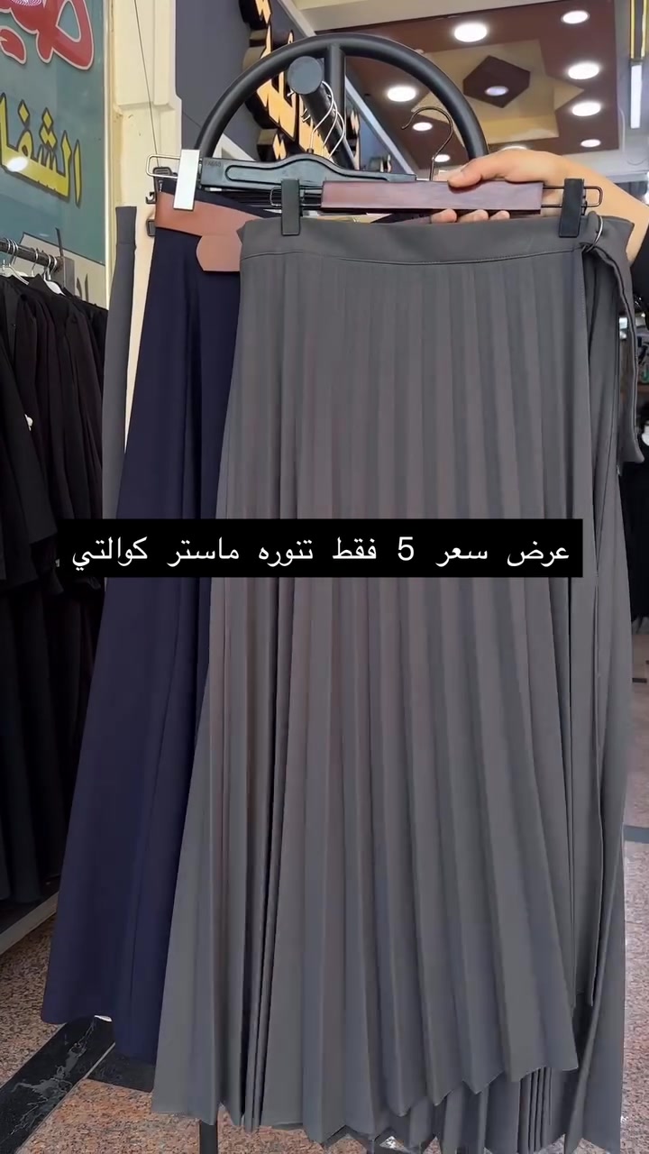 عرض قطع اخيره تنوره بسعر 5 فقط 
شرط الكوالتي خامه صيفيه اورجنال


**إذا كنت صاحب هذا الإعلان وتريد حذفه لأي سبب، رجاءا أرسل رسالة إلى الدعم الفني**