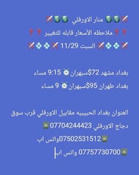 ✈️🌎🌎 منار الاورفلي  🌎🌎✈️ ❓️❓️ملاحظه الأسعار قابله للتغيير ❓️❓️ ✈️💠💠✈️ ...