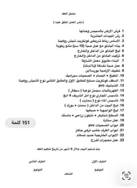 ام الخيل • بناء حديث • مقاولات