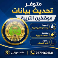 تحديث بيانات • موظفي التربية • قرية نصف تل