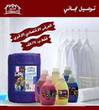 🔔🎉 ! 🎉🔔  ! 🌙✨  يلا تعالوا استغلوا الفرصة الذهيبة ويا منظفات الكوخ، جبن...