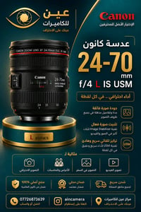 كانون 24-70 f4