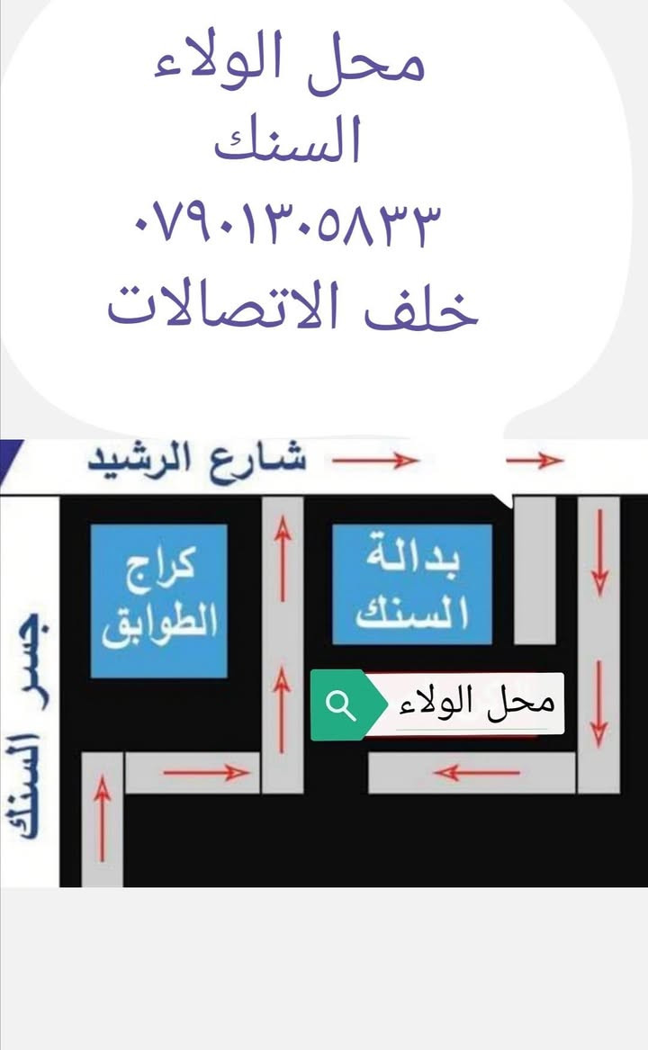 محل الولاء
السنك ***********
خلف الاتصالات
