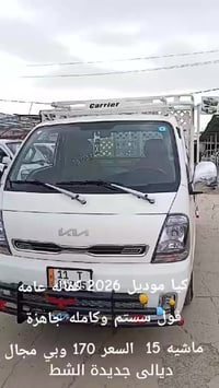 كيا فحل • موديل ٢٠٢٦ • كفالة عامه