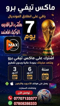 ماكس • ١٤١٥٠ قناة • قنوات مشفرة