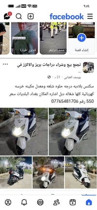 سكنس بلاديه دراجه حلوه شلعه ومعدل مكينه خرسه كهربائية كلها شغاله دبل ا...