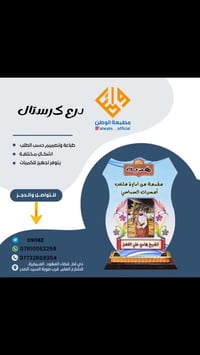 يتوفر لدينا طباعه دروع اكرسال السعر 15 الف   و يوجد دروع خشب صاج .. صن...