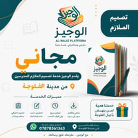 مدرسين الفلوجة • توظيف • تواصل